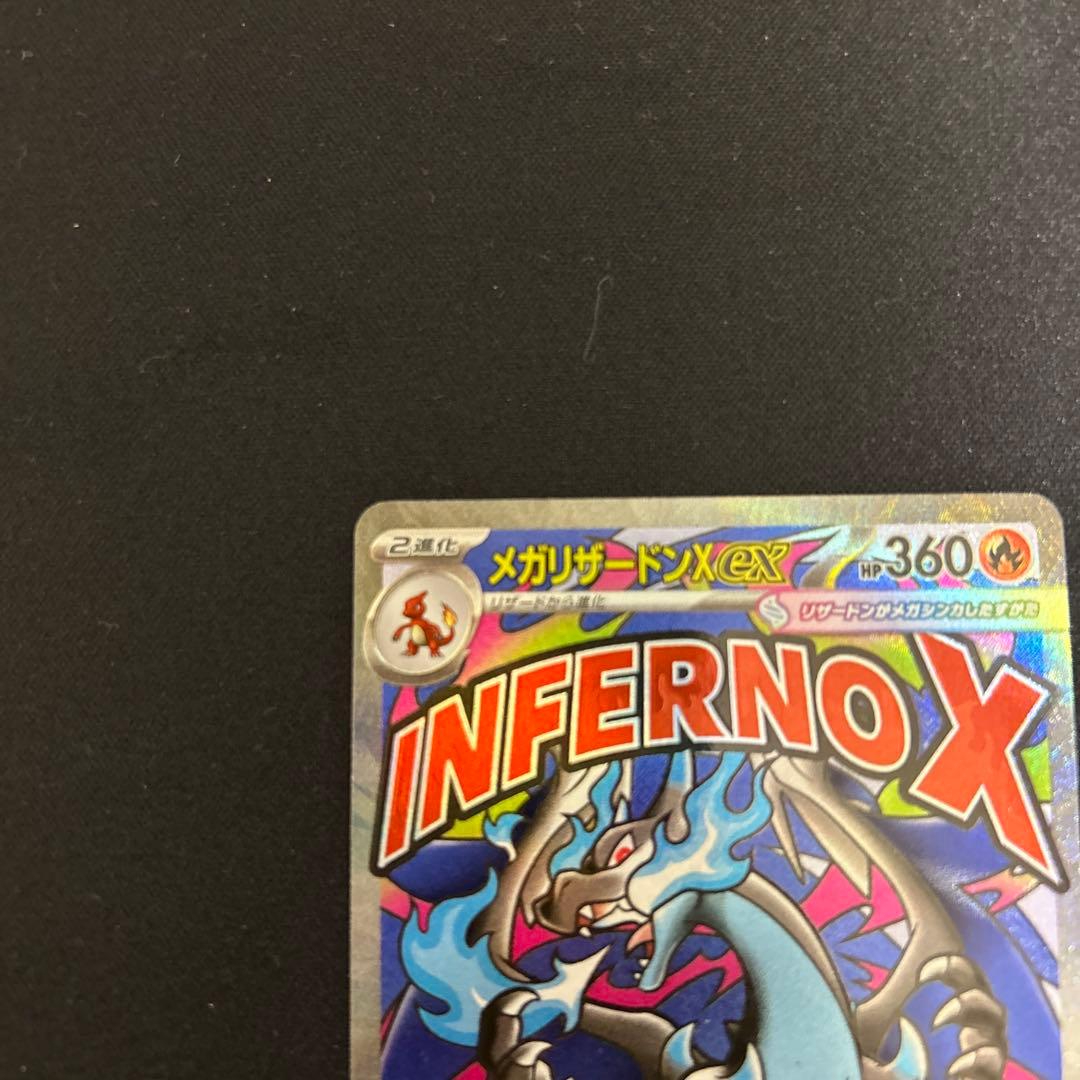 メガリザードンex MA MEGAドリームex メガ ポケカ ポケモンカード