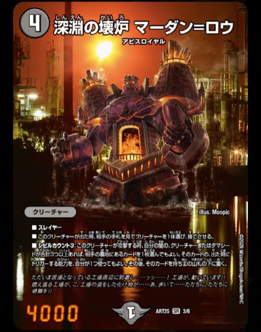 タカラトミーモール限定 デュエル・マスターズTCG 神アート アビス東京に現わる