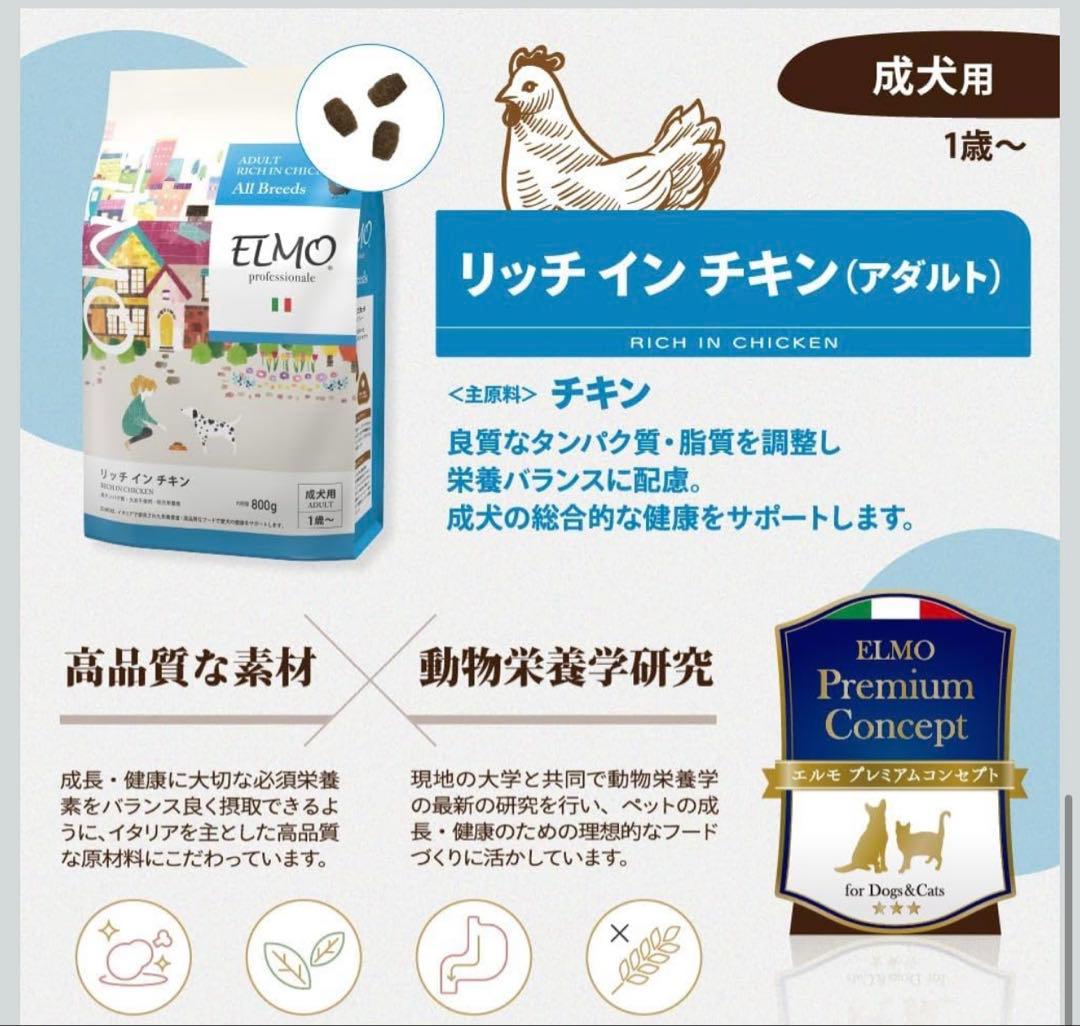 エルモ ドッグフード アダルト 2袋 6キロ リッチインチキン ドライフード