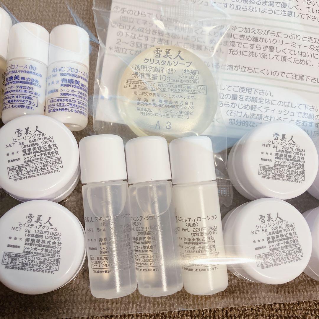 雪美人　ピュアエッセンス 他　スキンケア　サンプルセット　【未使用】 寿康美