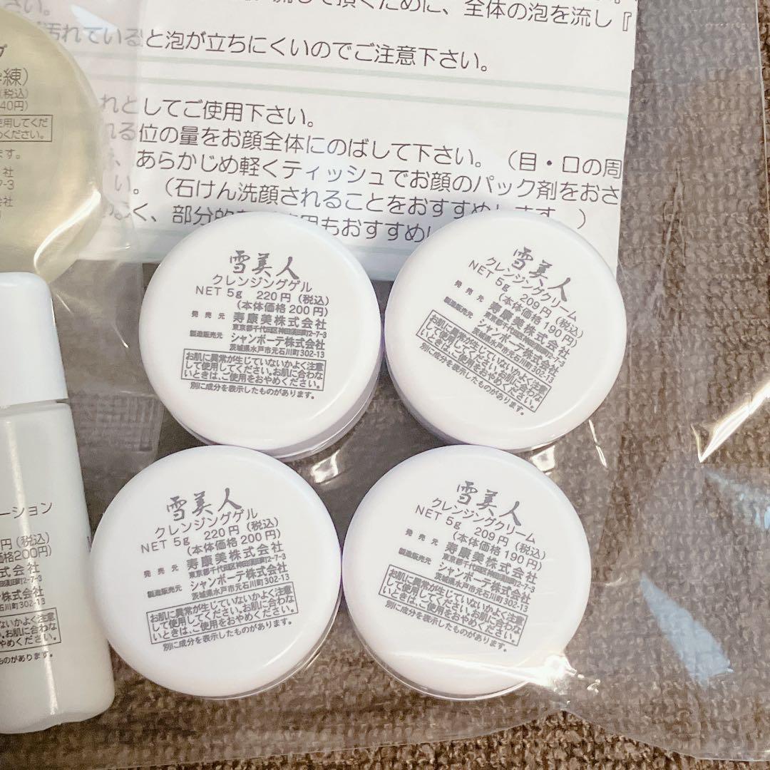 雪美人　ピュアエッセンス 他　スキンケア　サンプルセット　【未使用】 寿康美