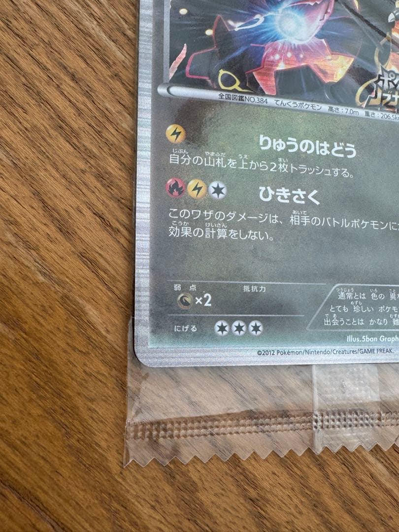 ポケモンカード　レックウザ　ノブナガの野望　144/BW-P
