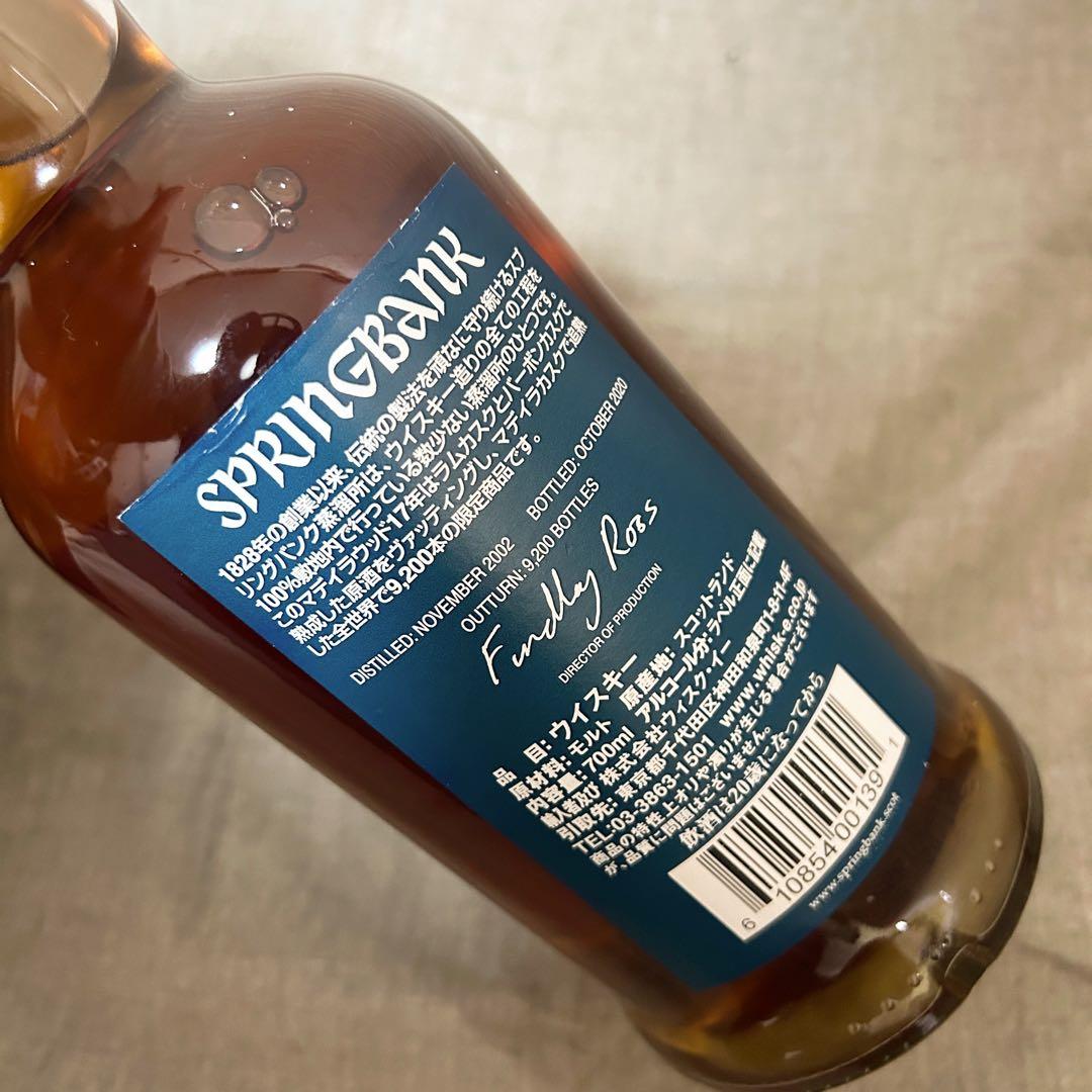 スプリングバンク Springbank ウイスキー 箱付 17年 マデイラウッド
