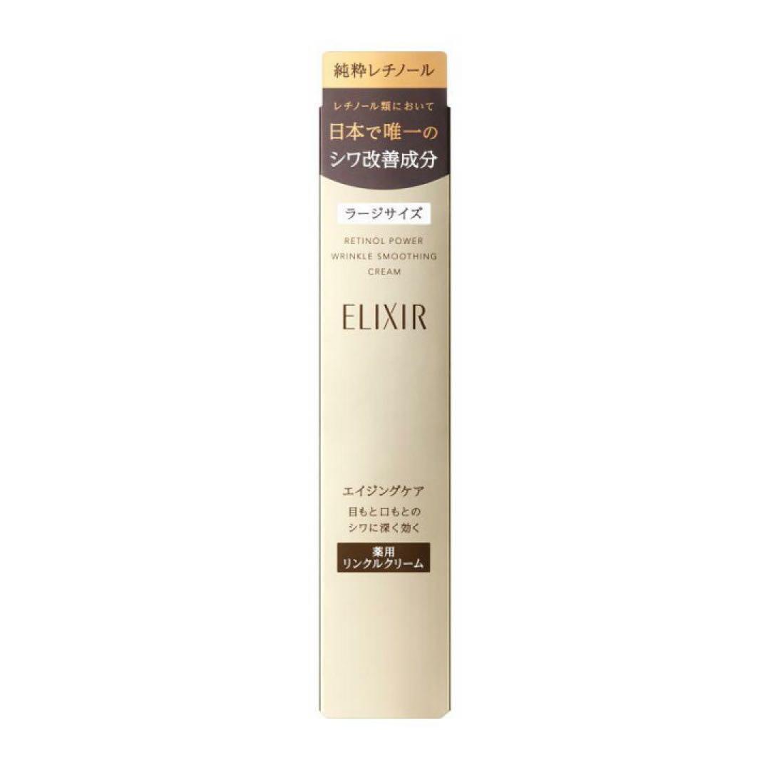 【新品】 ELIXIR エリクシール レチノパワー リンクルクリーム 2本セット