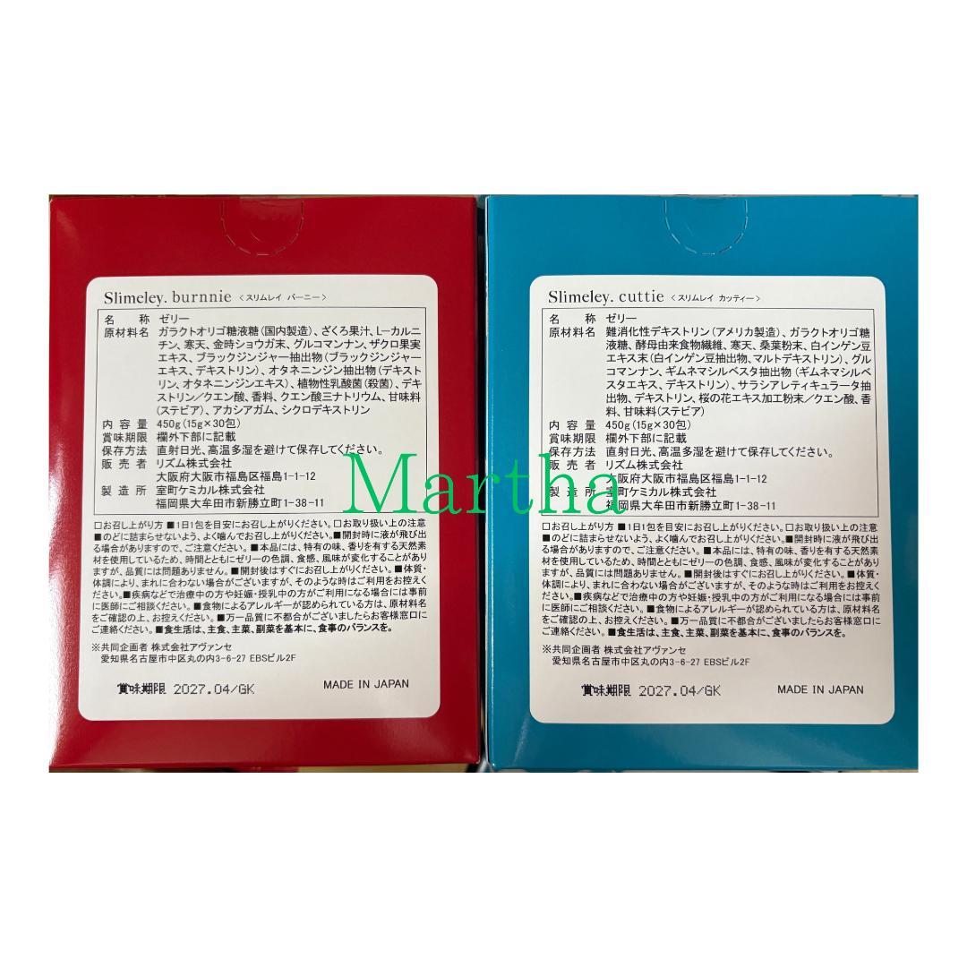 リズム スリムレイ バーニー＆カッティー各1箱（各：15g×30包）計2箱