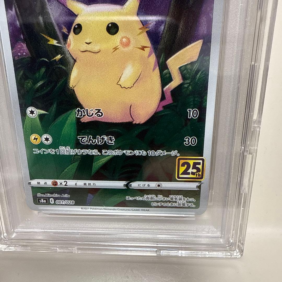 ピカチュウ25th s8a 001/028 PSA10