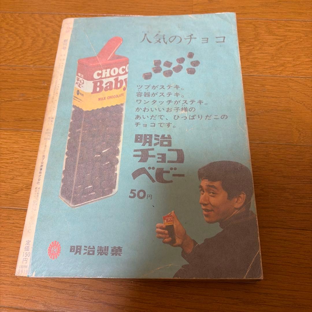 月刊コミック・マガジン創刊号 COM こむ　手塚治虫　1967 当時物