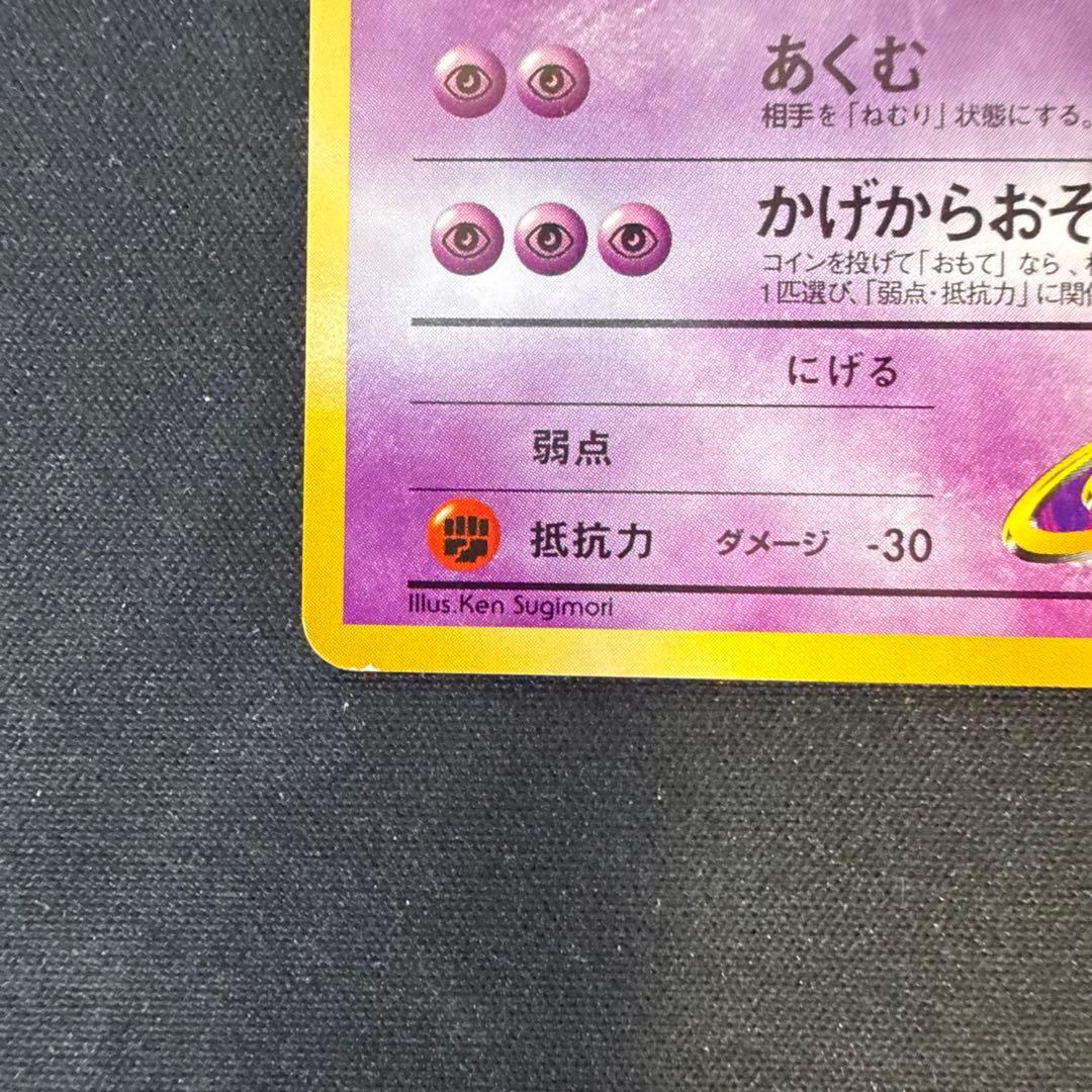 【引退品】ナツメのゴーストLV.29 : 旧裏 [PMCG No.093]