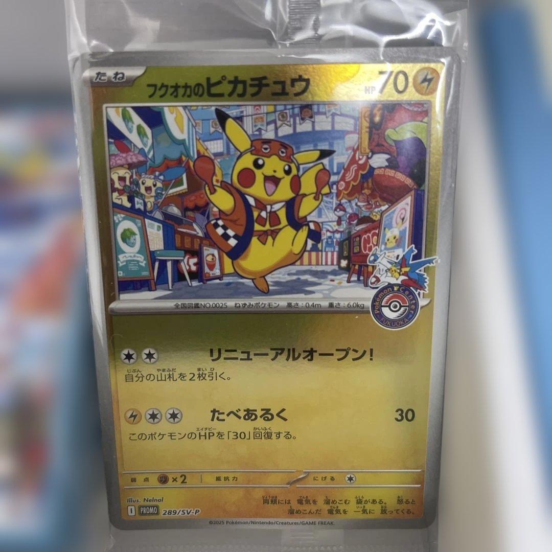 ポケモンセンターフクオカ スペシャルBOX シュリンクなし　①