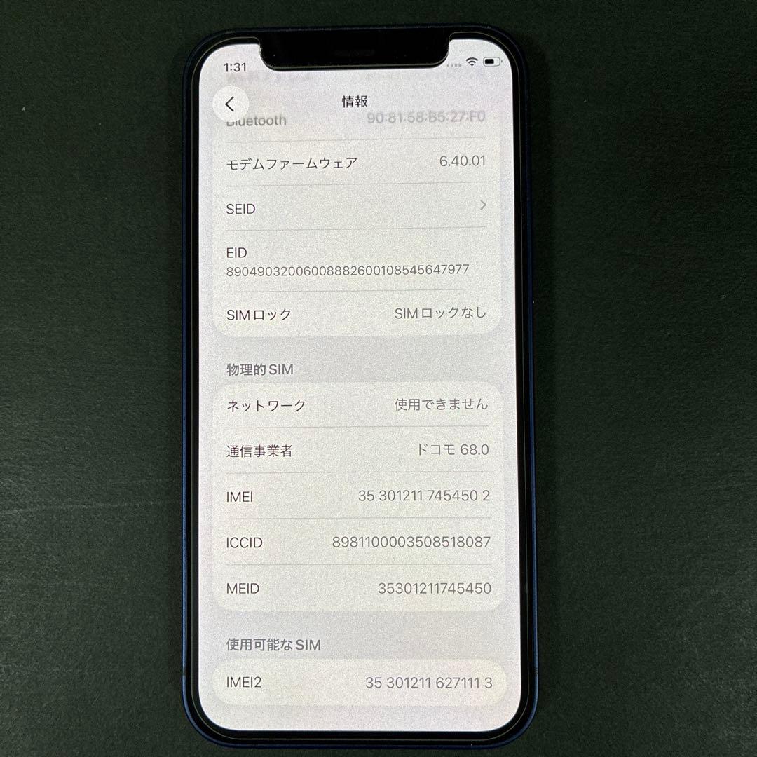 Apple iPhone 12 mini 64GB ブルー SIMロックなし
