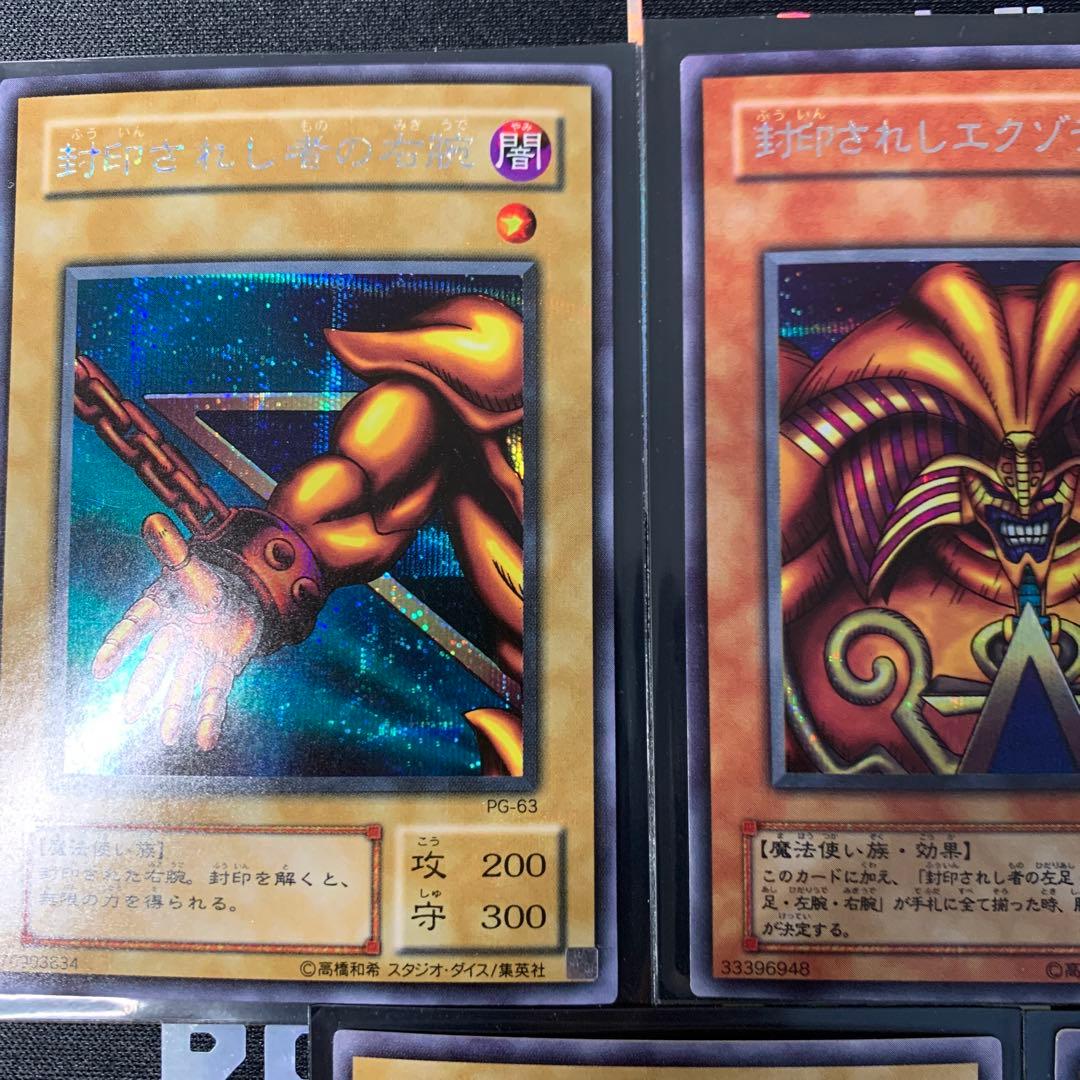【遊戯王】封印されしエクゾディア 2期 PG シークレット　コンプリート　4月中