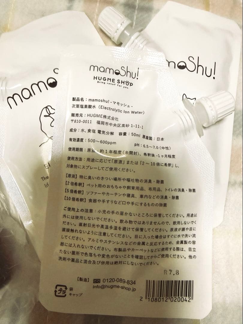 新品未使用品☆マモッシュ消臭スプレー50ml×3個☆スプレーボトル付