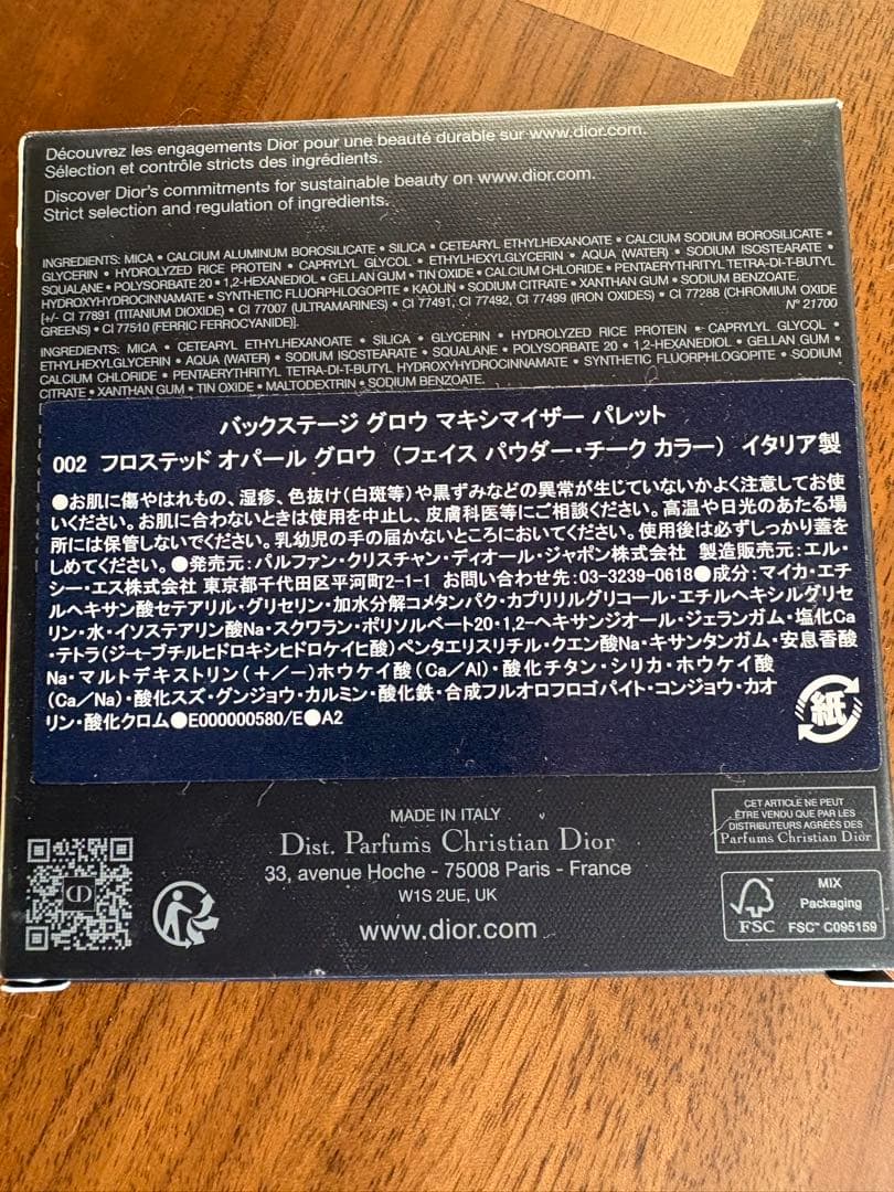 Dior ブロステッド オパール グロウ 未使用
