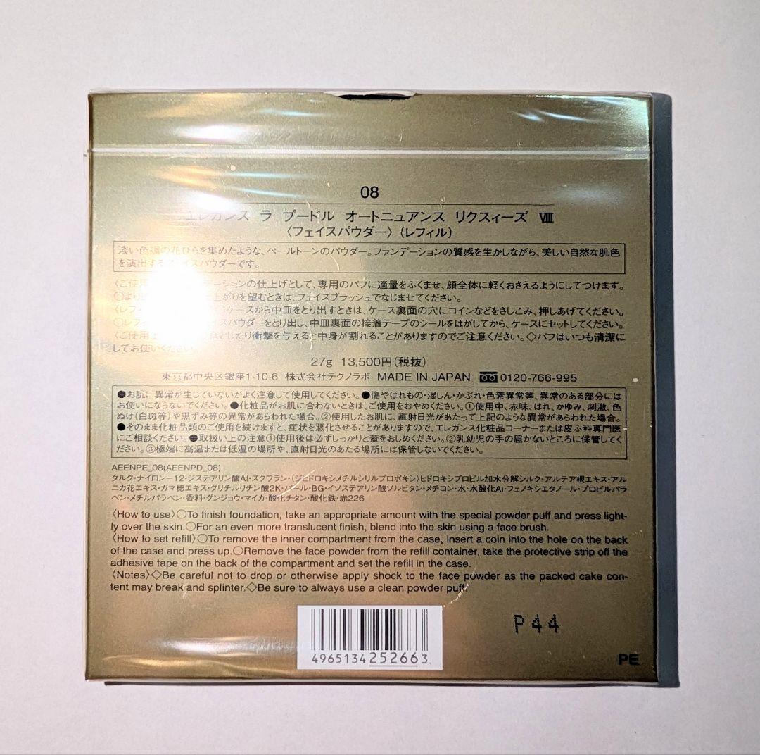 エレガンス ラプードル オートニュアンス リクスィーズ 08 レフィル ケース
