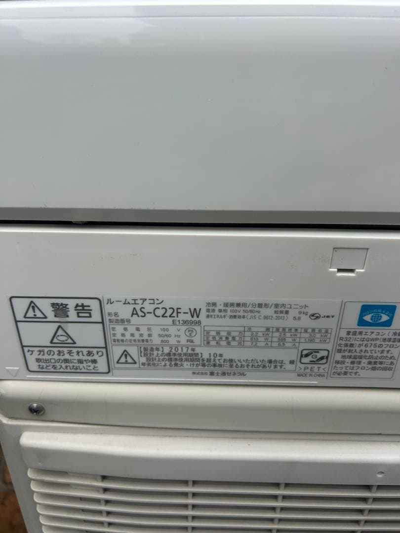 Fujitsu AS-C22F-W エアコン本体 兵庫県姫路市にて直接引取限定