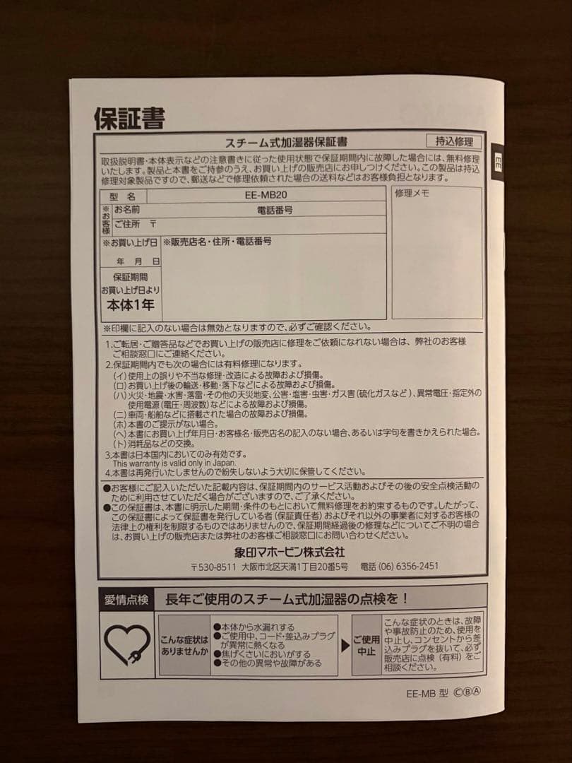 象印 Zojirushi スチーム式 加湿器 EE-MB20-WA ホワイト