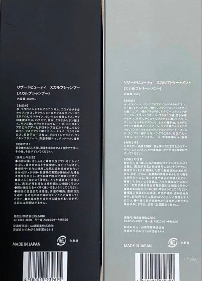 ReZARD beauty スカルプシャンプー&トリートメント