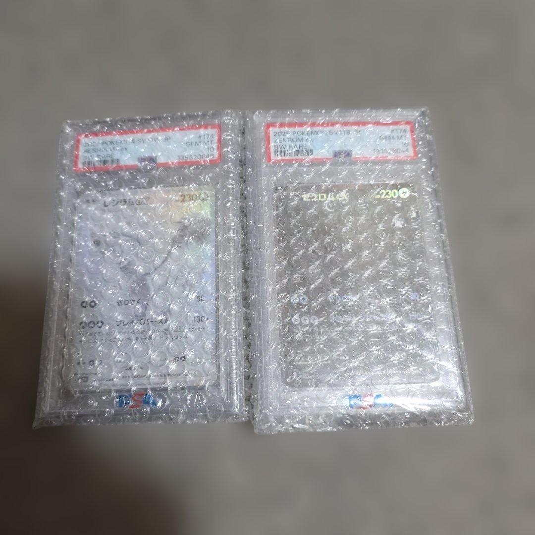 f*l様 ゼクロムex bwr & レシラムex bwr PSA10 セット