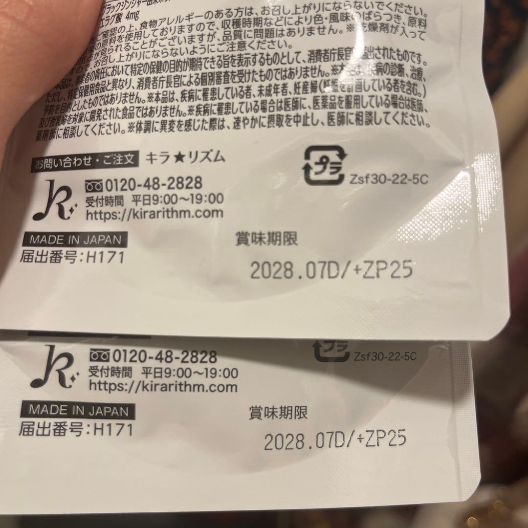 スリリンファイア　2袋