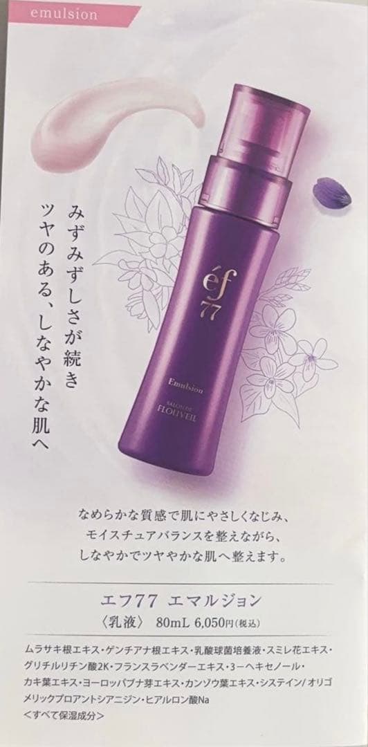2点セット　ef77 ローション　エマルジョン　化粧水　乳液　フルベール化粧品