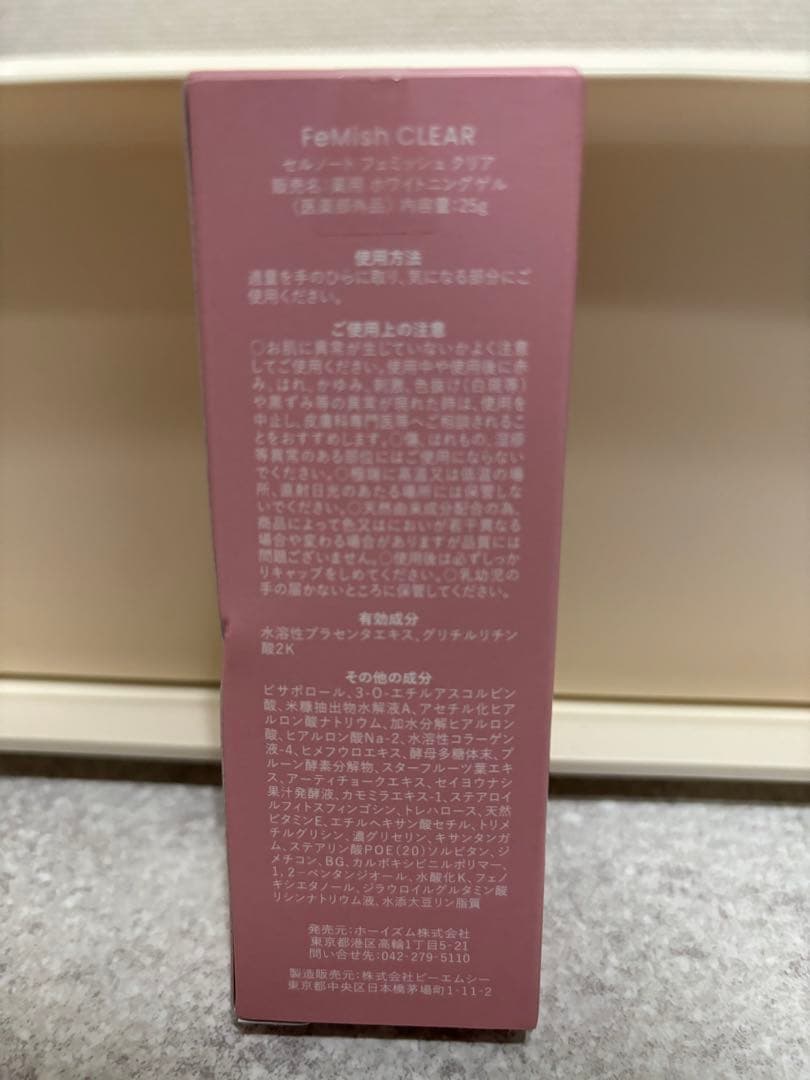 フェミッシュクリア　新品未開封　早い者勝ち！