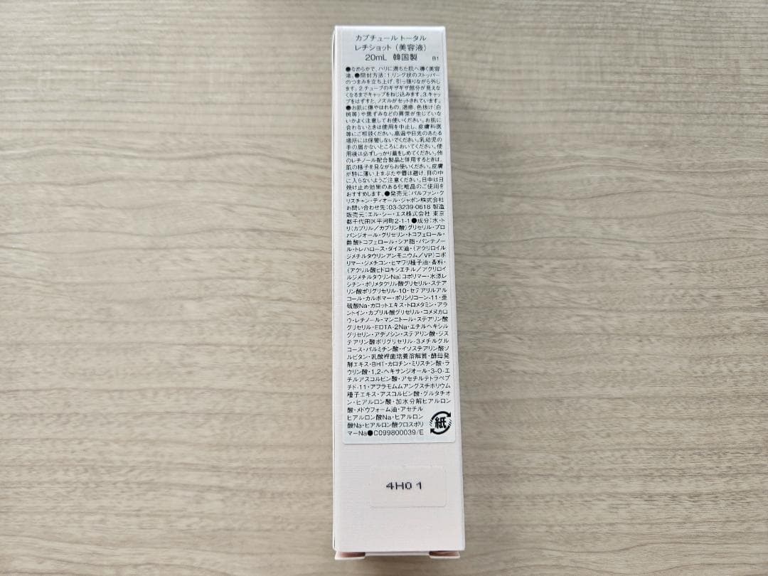 【未使用】カプチュール トータル レチショット