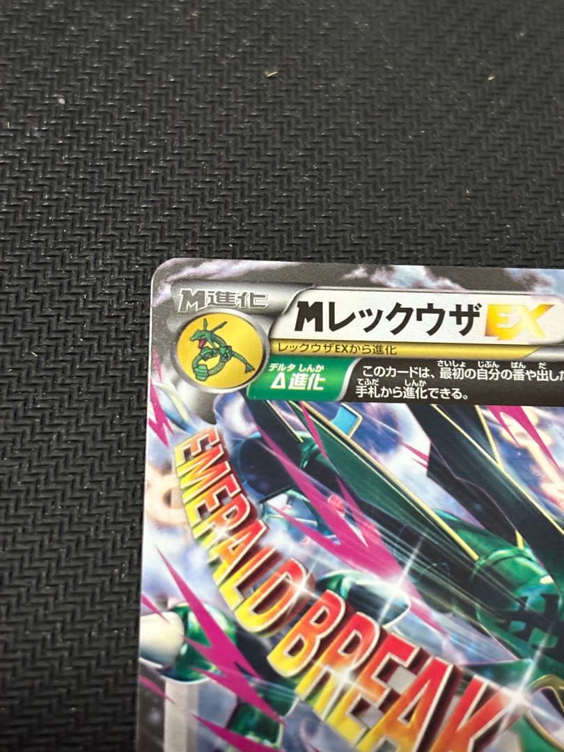 ポケモンカード　MレックウザEX エクストラレギュレーション　BOX XY