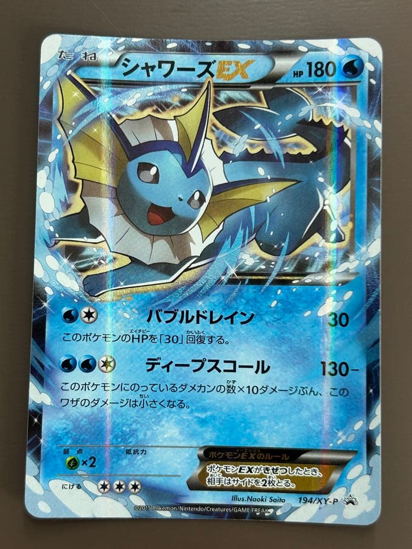 ポケモンカード シャワーズEX＆サンダースEX＆リーフィアEX