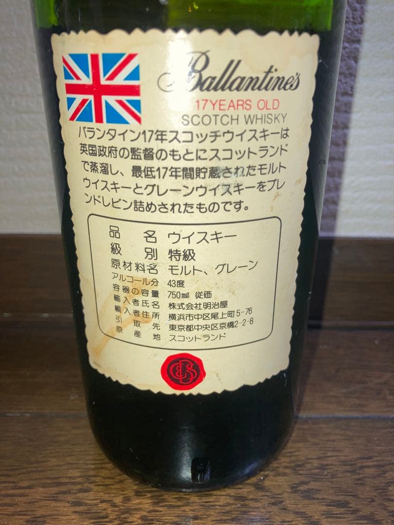 特級　バランタイン17年　明治屋