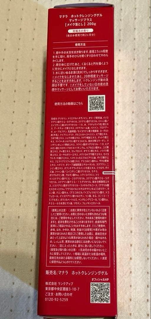 マナラホットクレンジングゲル200g モイストウォッシュゲル120mlサンプル付