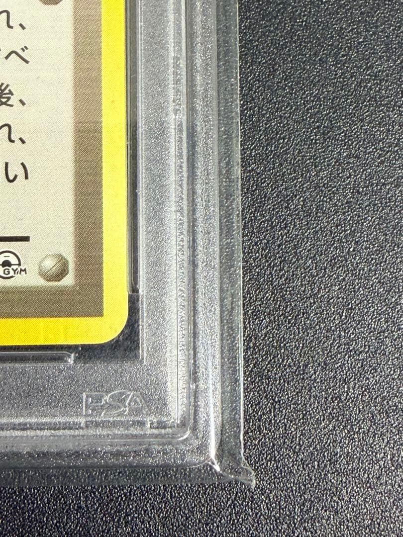 ポケモンカード　PSA10 旧裏 マーク無し ナツメの眼