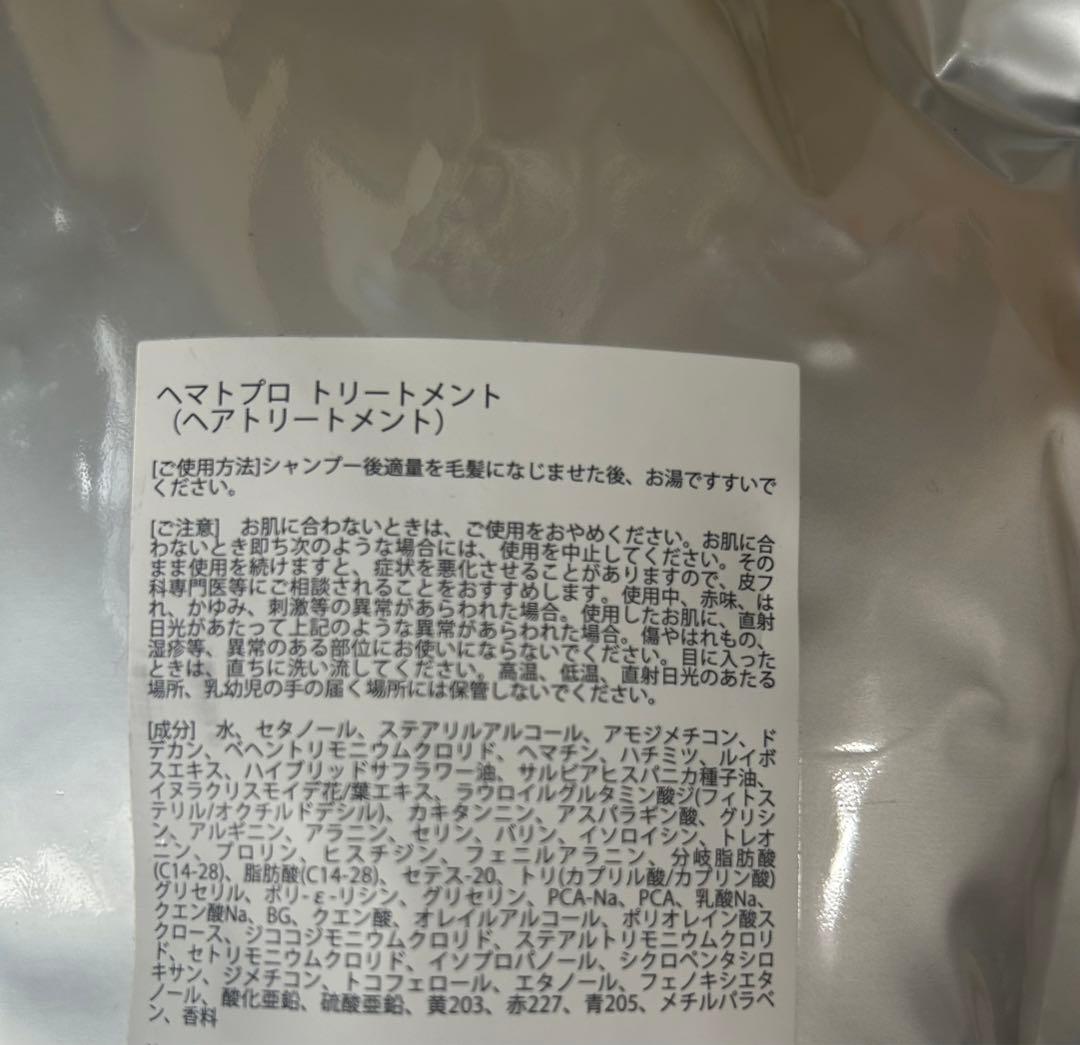 ヘマトトリートメント1キロお得詰め替え