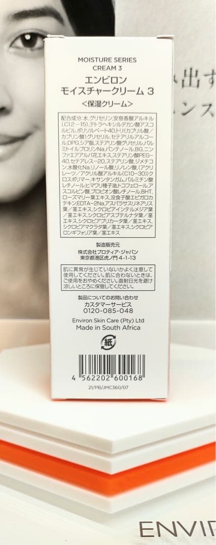 【きゃぴ】モイスチャークリーム３♡エンビロン