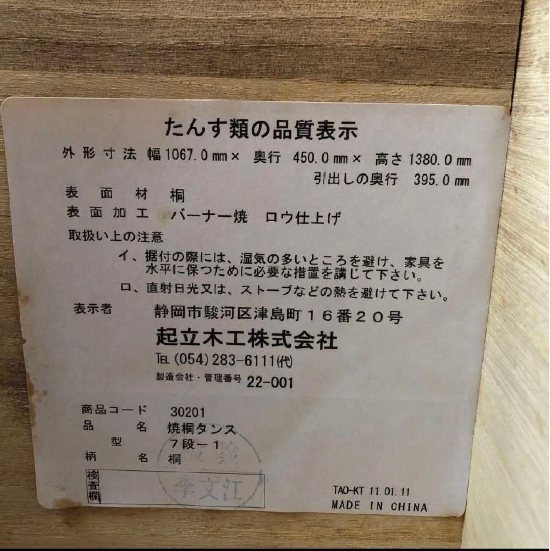 起立木工 焼桐タンス 7段8引 総桐タンス 木製チェスト レトロ アンティーク
