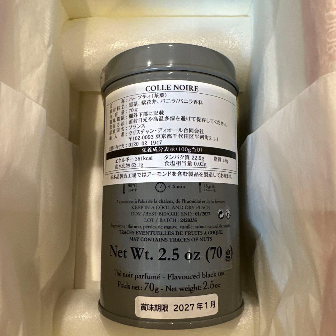 【新品】Dior ハーブティ(茶葉)