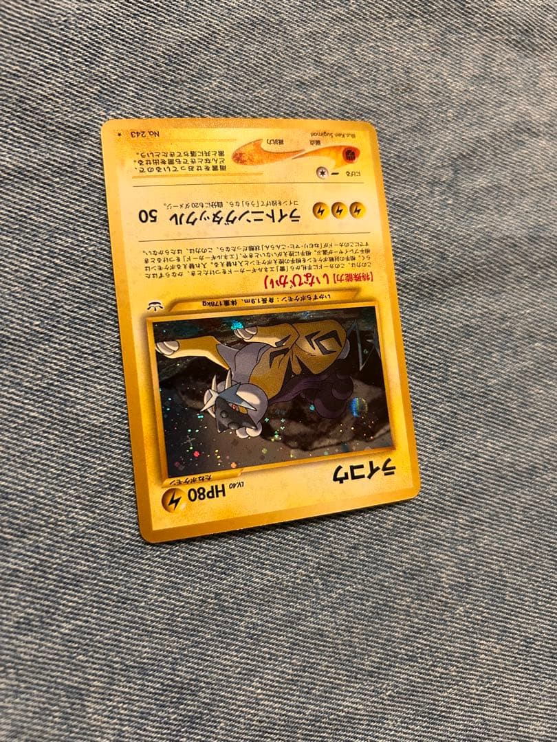 ライコウ　旧裏　十字ホロ　大玉ホロ