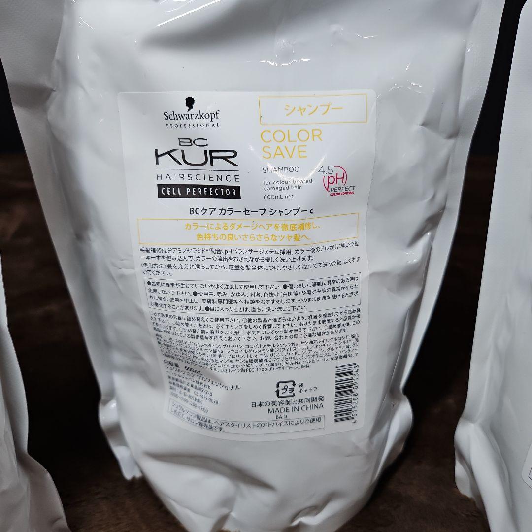 3セットSchwarzkopfBC COLOR SAVE シャンプー600ml