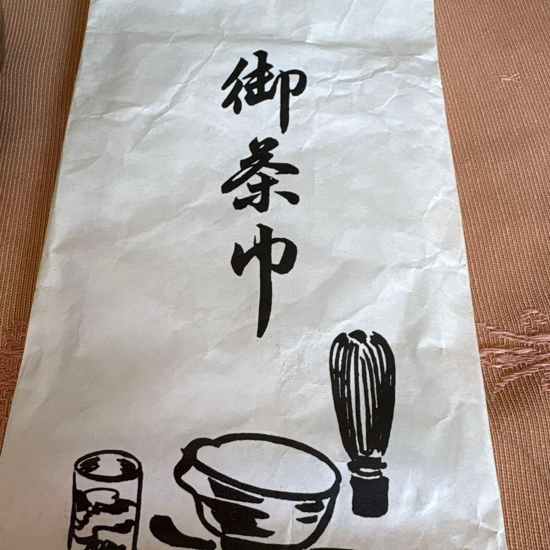 【茶器・茶道具/野点籠セット】御幸籠セット新品