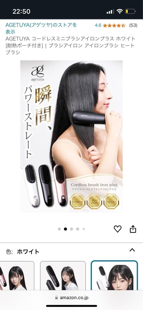 AGETUYA コードレスミニブラシアイロン