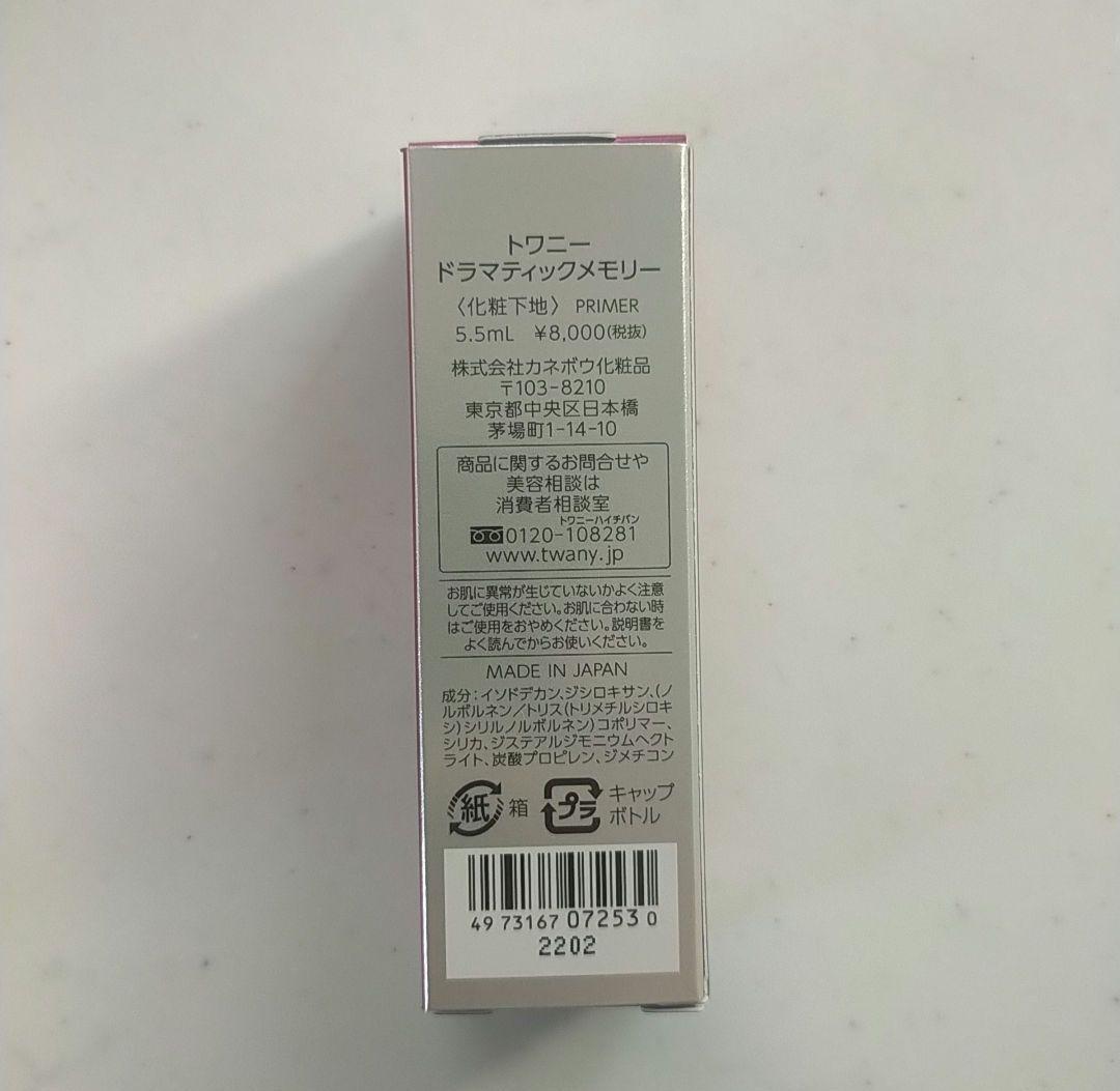 TWANY エッセンス ドライマティックエッセンス
