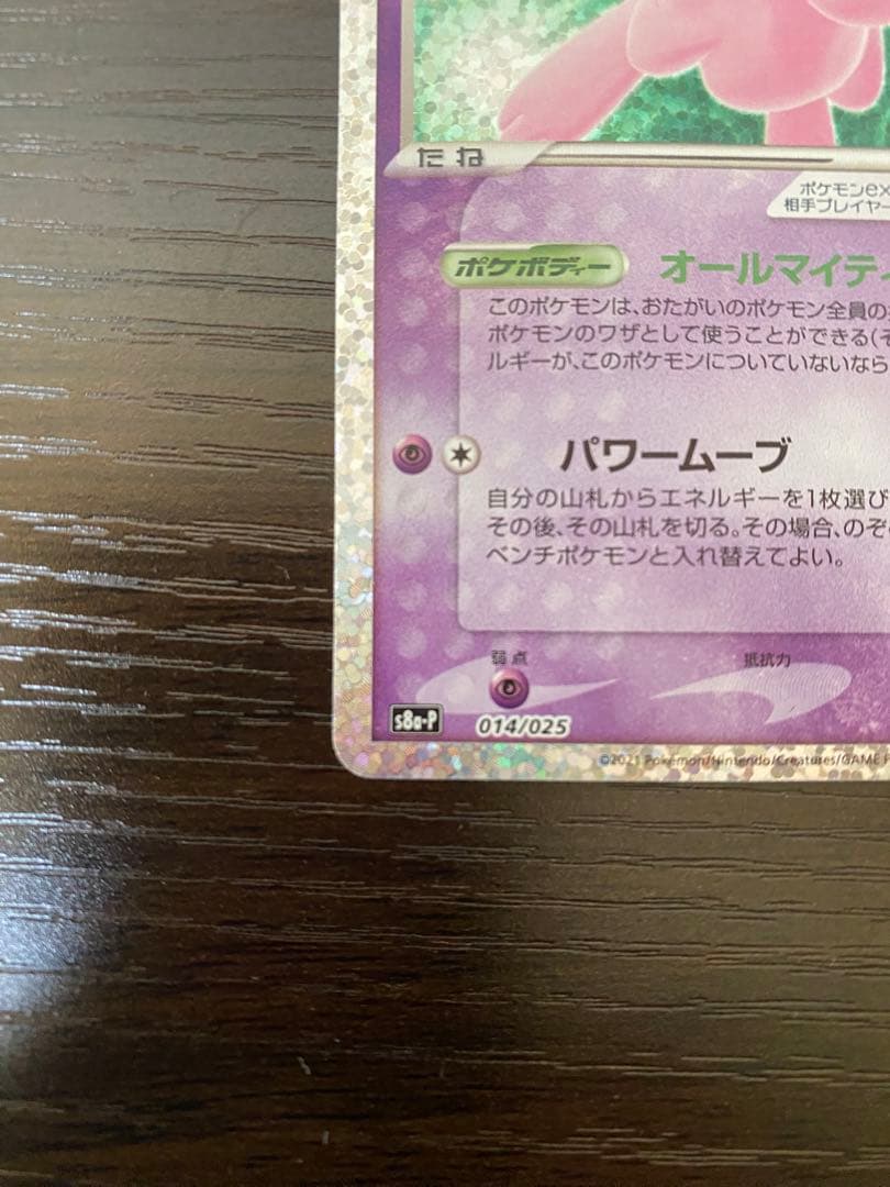 ♪ミュウex プロモカードパック 25th ANNIVERSARY ♪