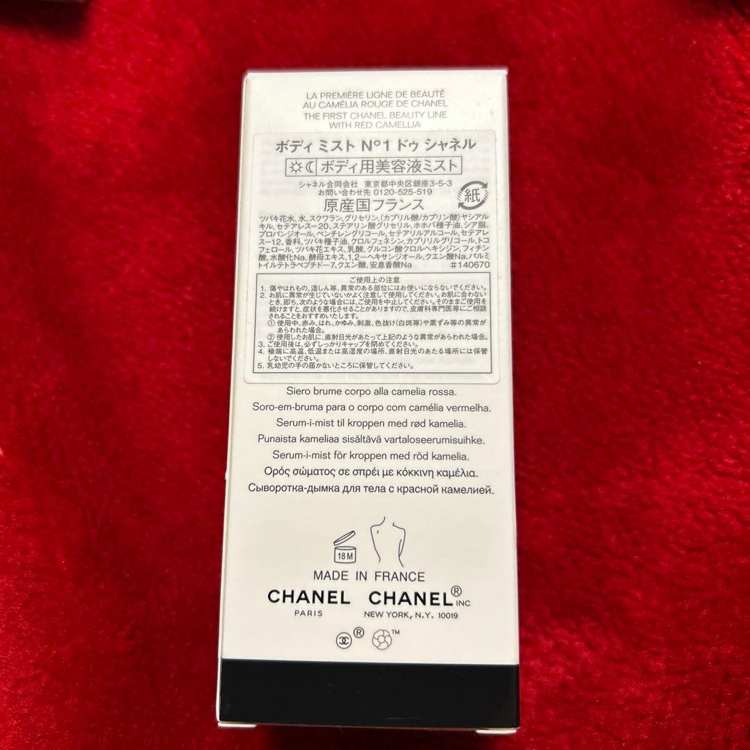 N°1 de CHANEL ボディ セラム イン ミスト 140ml