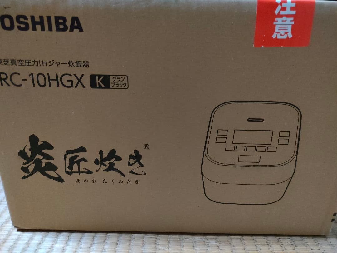 TOSHIBA RC-10HGX K 東芝真空圧力IHジャー炊飯器 新品