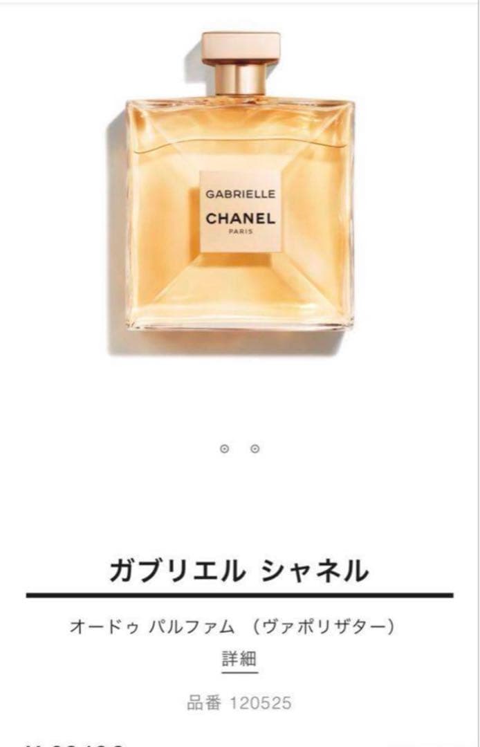 【2761】ガブリエル シャネル オードゥ パルファム 100ml