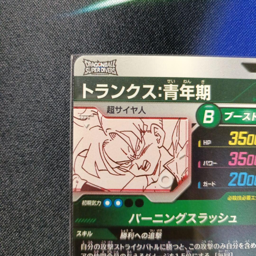 APT-015 トランクス:青年期 R パラレル
