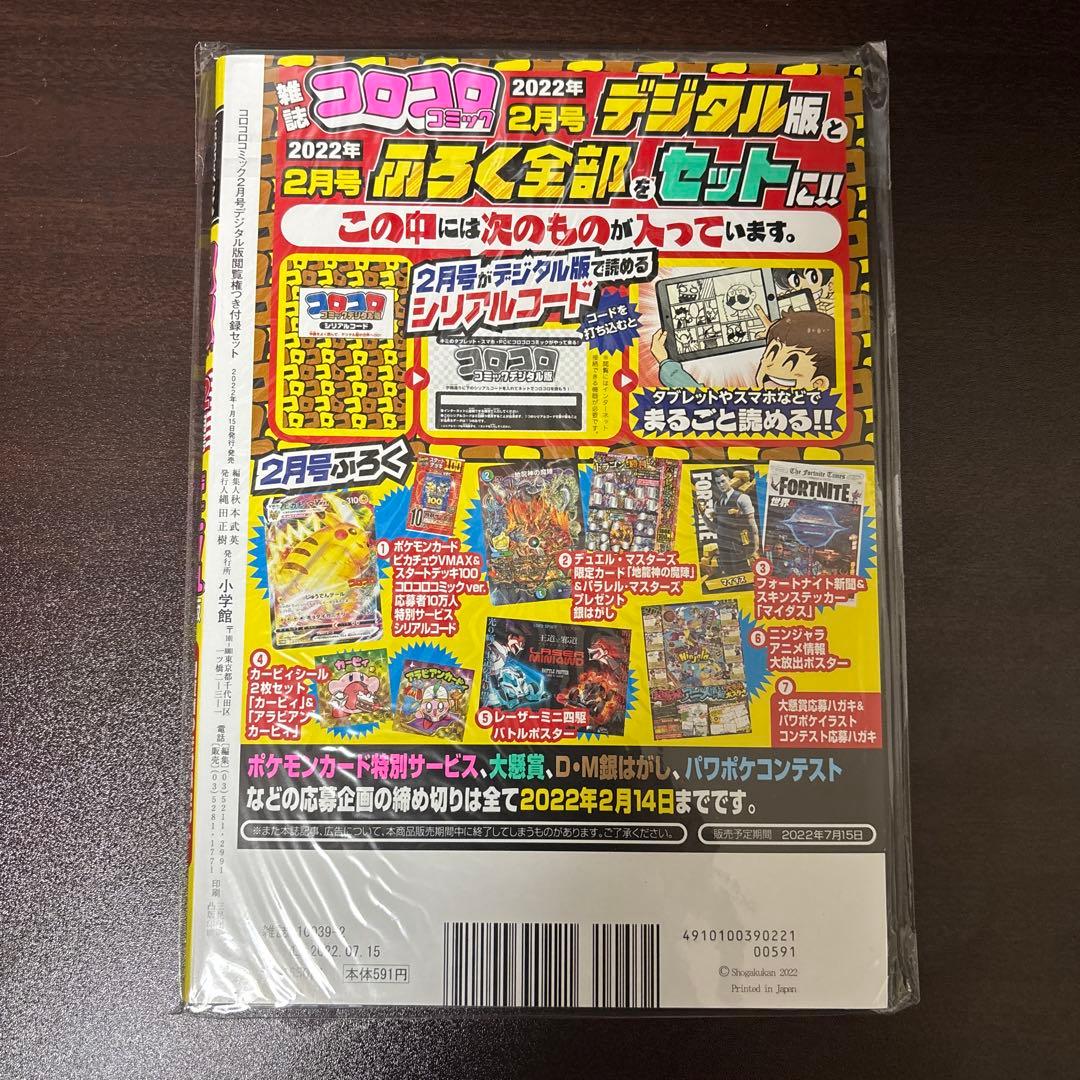 新品未開封　ポケモンカード ピカチュウ265/S-P プロモ コロコロ