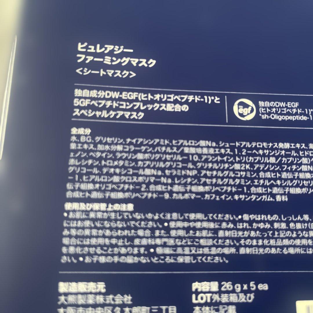 Pureasy Firming Mask 5枚入り　ファーミングマスク