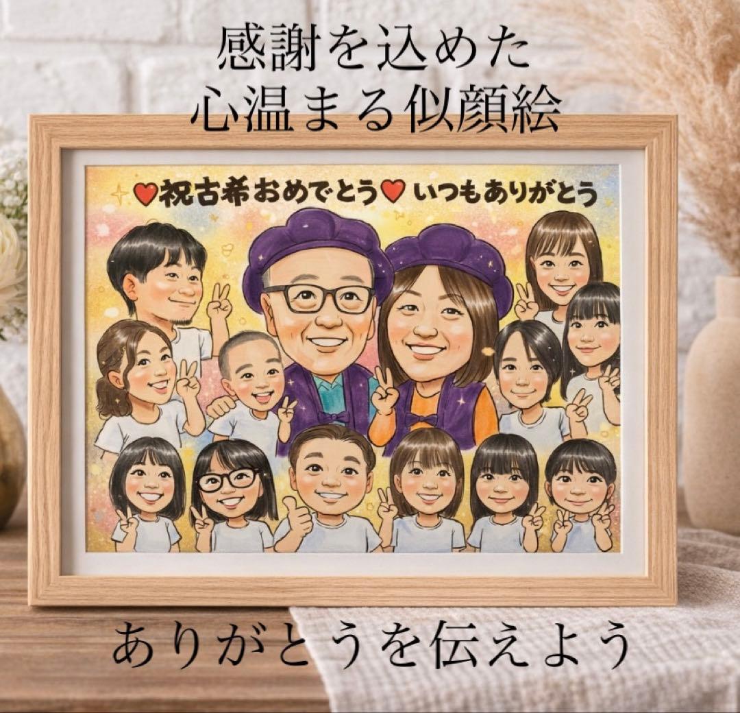 似顔絵　還暦祝いリアル色鉛筆似顔絵　卒寿　米寿｜名入れOK！感動のオーダー記念品