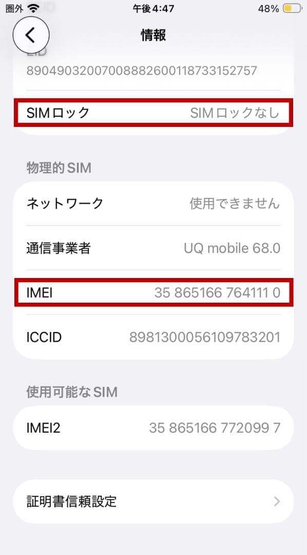 arema様【美品】iPhone SE3 ミッドナイト 64GB SIM判定〇