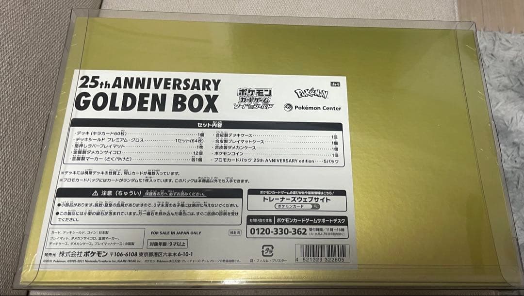 ピカチュウゴールデンBOXシュリンク付き新品未開封×2、その他まとめ売り